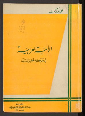 الامة العربية في معركة تحقيق الذات — غلاف