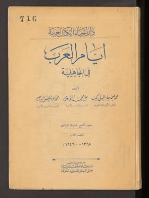 ايام العرب في الجاهلية — غلاف
