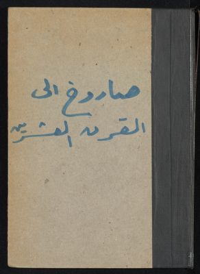 صاروخ-- إلى القرن العشرين : — غلاف