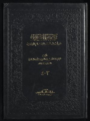 كشف الأسرار عن أصول فخر الإسلام البزدوي v.3/4 — غلاف