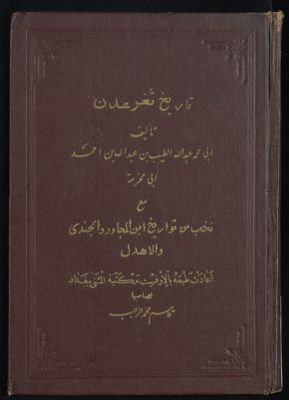 تاريخ ثغر عدن — غلاف