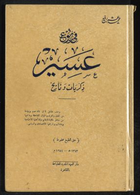 في ربوع عسير : — غلاف