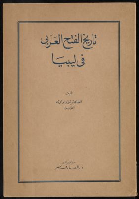 تاريخ الفتح العربي في ليبيا — غلاف