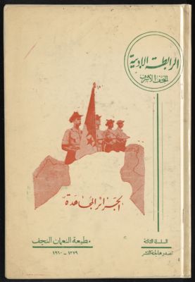 الجزائر المجاهدة — غلاف