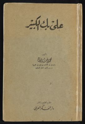 على بك الكبير — غلاف