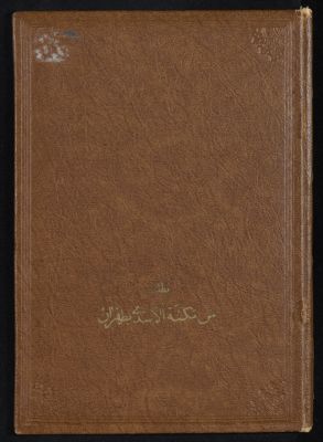 كتاب معجم البلدان v.2 — غلاف
