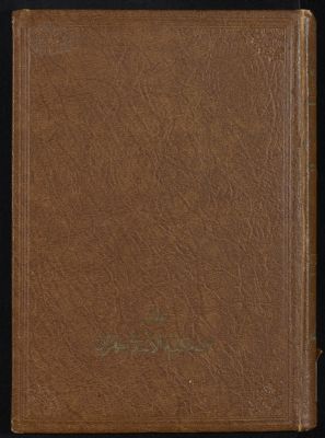 كتاب معجم البلدان v.3 — غلاف
