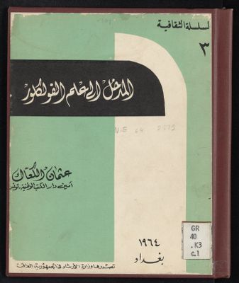 المدخل إلى علم الفولكلور — غلاف