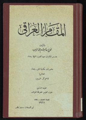 المقام العراقي — غلاف