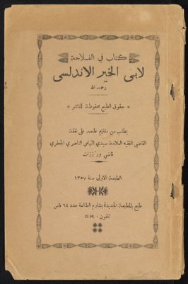 كتاب في الفلاحة — غلاف