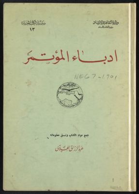 ادباء المؤتمر — غلاف