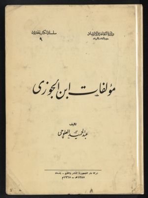 مؤلفات إبن الجوزي — غلاف