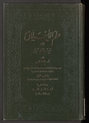 علم الاخلاق الى نيقوماخوس — غلاف