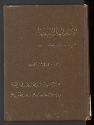 الإشارات والتنبيهات v.2 — غلاف
