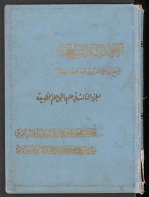 الإشارات والتنبيهات v.3 — غلاف