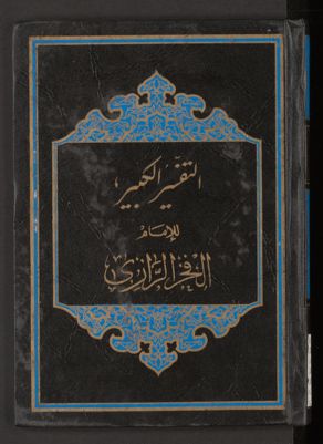 التفسير الكبير v.21-22 — غلاف