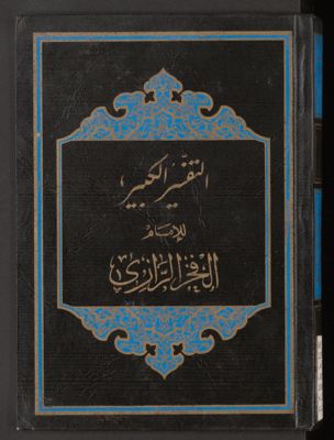 التفسير الكبير v.25-26 — غلاف