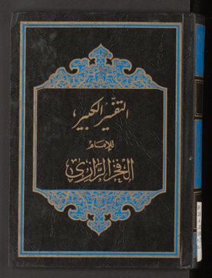 التفسير الكبير v.27-28 — غلاف
