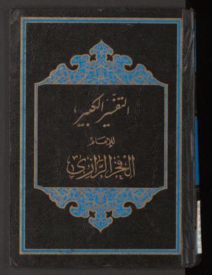 التفسير الكبير v.29-30 — غلاف