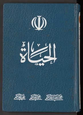 الجياة ؛ v.1 — غلاف