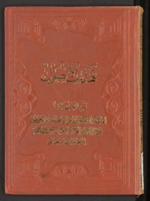 تهذيب الأصول : v.3 — غلاف