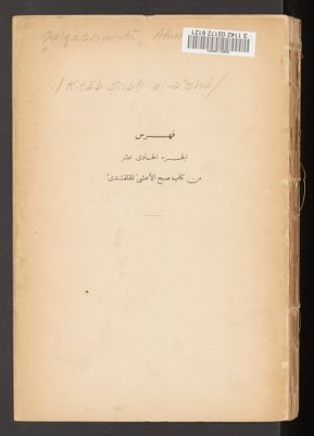 كتاب صبح الاعشى v.11 — غلاف