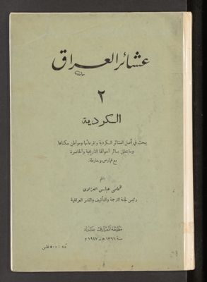 عشائر العراق — غلاف