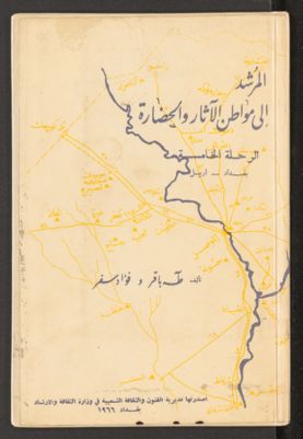 المرشد الى مواطن الآثار والحضارة v.5 — غلاف