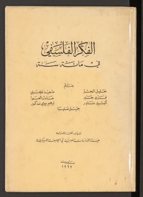 الفكر الفلسفي في مائة سنة، — غلاف