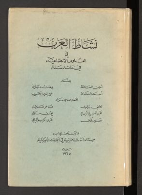 نشاط العرب في العلوم الاجتماعية في مئة سنة — غلاف