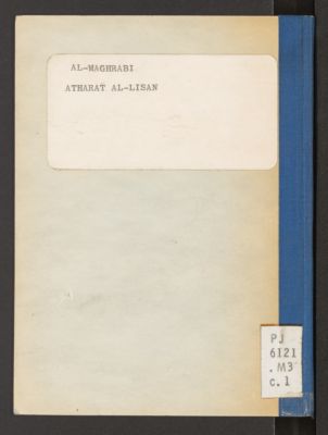 عثرات اللسان فى اللغة — غلاف