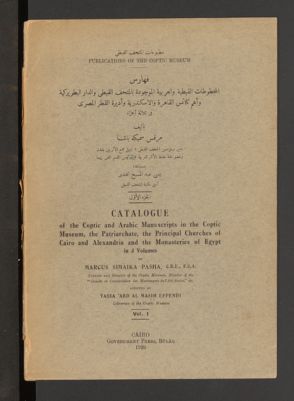 فهارس المخطوطات القبطية والعربية الموجودة بالمتحف القبطي والدار البطريركية وأهم كنائس القاهرة والاسكندرية وأديرة القطر المصري v.1 — غلاف
