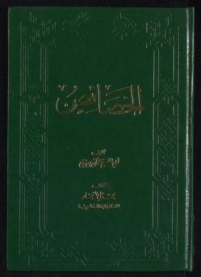 الخصائص vol.1 — غلاف