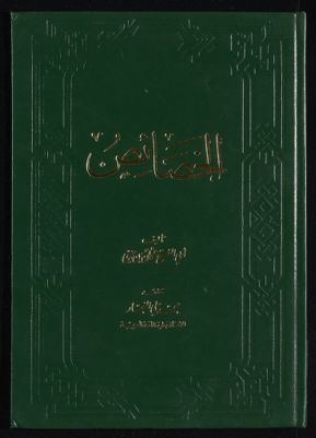 الخصائص vol.2 — غلاف
