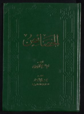 الخصائص vol.3 — غلاف