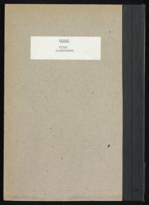 كتاب المثنى — غلاف