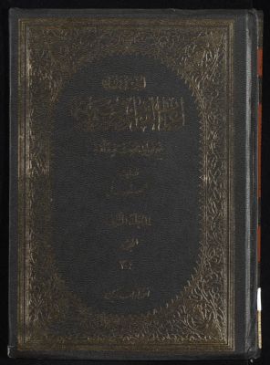 الجدول في اعراب القرآن وصرفه وبيانه : mujallad2 — غلاف