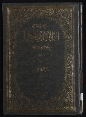الجدول في اعراب القرآن وصرفه وبيانه : mujallad3 — غلاف