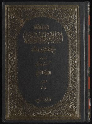 الجدول في اعراب القرآن وصرفه وبيانه : mujallad4 — غلاف