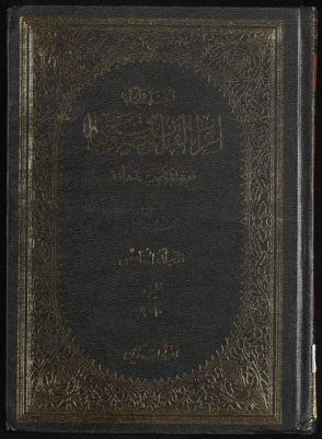 الجدول في اعراب القرآن وصرفه وبيانه : mujallad5 — غلاف