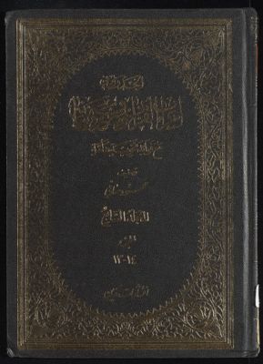 الجدول في اعراب القرآن وصرفه وبيانه : mujallad7 — غلاف