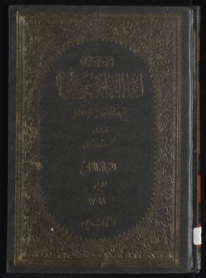 الجدول في اعراب القرآن وصرفه وبيانه : mujallad9 — غلاف