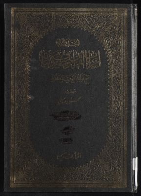 الجدول في اعراب القرآن وصرفه وبيانه : mujallad11 — غلاف