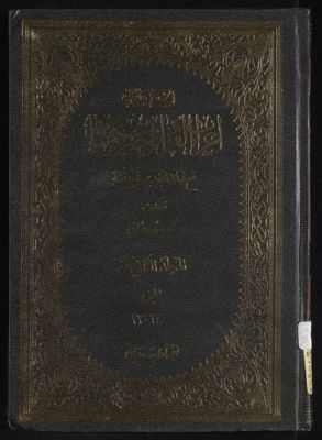 الجدول في اعراب القرآن وصرفه وبيانه : mujallad12 — غلاف