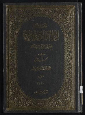 الجدول في اعراب القرآن وصرفه وبيانه : mujallad15 — غلاف