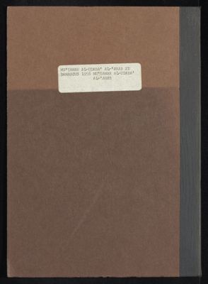 مؤتمر الادباء العرب الثاني المنعقد في دمشق بين 2027 ايلول 1956. — غلاف