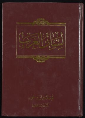 لسان العرب v.9 — غلاف