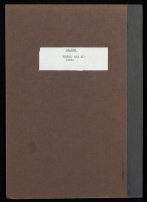 منهج ابي الفرج الاصفهاني في كتاب الاغاني في دراسة النص والسيرة — غلاف