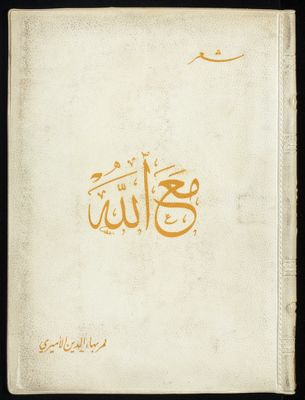 مع الله. — غلاف
