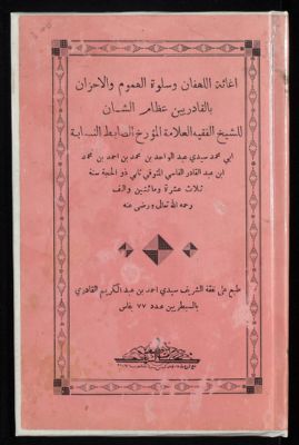 اغاثة اللهفان وسلوة الهموم والاحزان بالقادريين عظام الشان Vol. 3 — غلاف